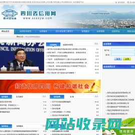 成都信用网|四川省企业信用网|信用评估|信用信息门户网站