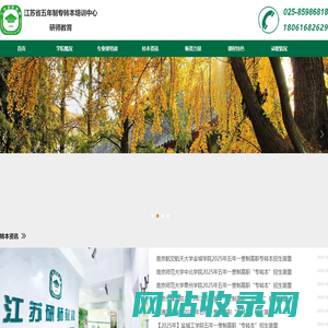 江苏省五年制专转本培训中心