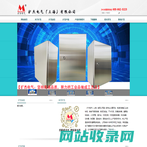 扩杰电气（上海）有限公司 扩杰电气(上海)有限公司 扩杰电气上海有限公司 上海扩杰 扩杰 扩杰电气 控制箱 精密钣金 电气柜 控制柜 电气箱 操作台 防爆箱 防爆控制箱