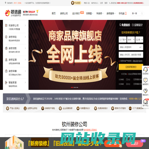 钦州装修 - 钦州装修公司 - 钦州装修网 - 装信通网