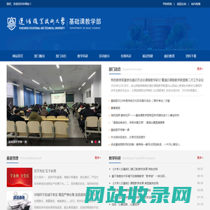 基础课教学部