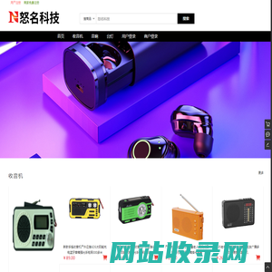 怒名科技
