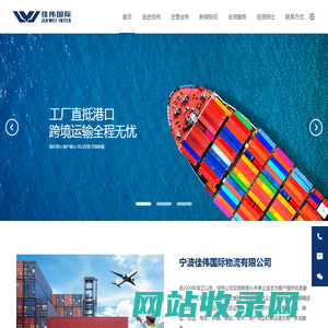 宁波佳伟国际物流有限公司