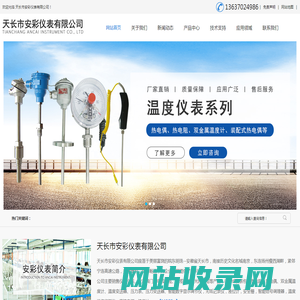 天长市安彩仪表有限公司-电伴热专用热电阻WZPK-136S