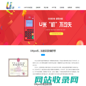 U米pos机_电签pos机_U米pos机网
