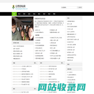 公而忘私网