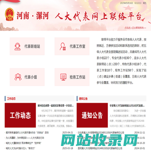漯河人大代表网络平台