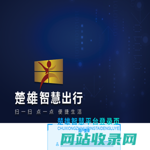 楚雄市城乡建设投资有限公司公共自行车管理服务中心