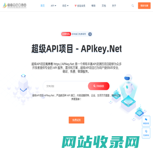 超级API项目 - https://APIkey.Net