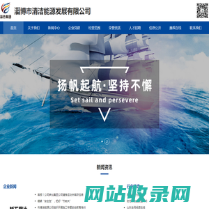 淄博市清洁能源发展有限公司