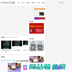 PyTorch 中文网