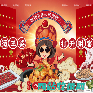 巴蜀王婆大虾官网│巴蜀王婆大虾加盟│巴蜀王婆大虾多少钱_巴蜀王婆大虾官网