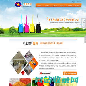 荧光透明染料|金属络合染料|荧光增白剂|油溶染料|有机颜料--昆山市中星染料化工有限公司