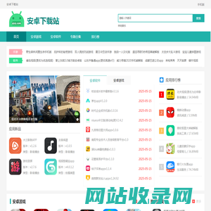 安卓下载站-你的移动应用商店
