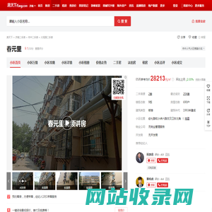 【济南春元里小区,二手房,租房】- 济南房天下