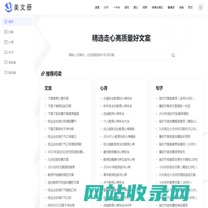 美文册 -  文案句子_心得体会_读观后感_经典语录