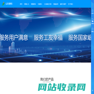 山东唐和智能科技有限公司