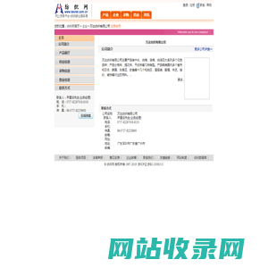 万达纺织有限公司 纺织网