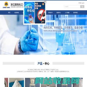 浙江辰阳化工有限公司--DBED|S-POZ|酮洛芬|硫酸|盐酸|液碱|氯化钙水溶液|氨水|片碱