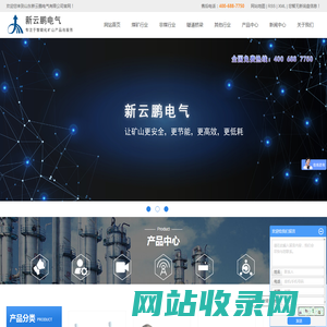精确人员定位系统_皮带集中控制系统_矿用4G无线通讯系统-山东新云鹏电气有限公司
