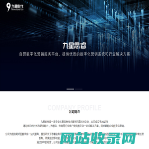 九星时代