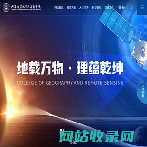 河海大学地理与遥感学院