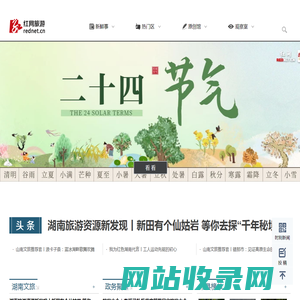 旅游频道-红网