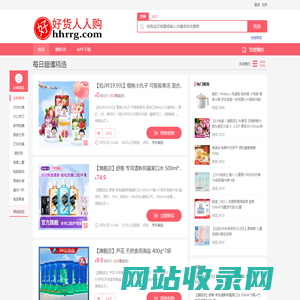 好货人人购｜分享好货，助力生活