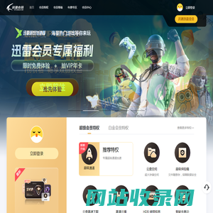 迅雷会员 因快而乐