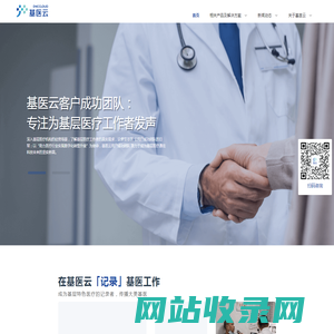 基医云-基本医疗和促进健康的云