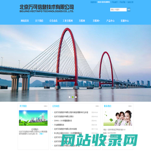 北京万可信息技术有限公司 - 首页