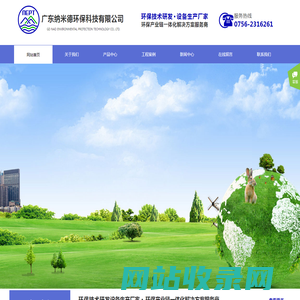 广东纳米德环保，专业水处理公司