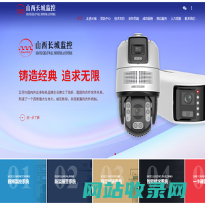 山西长城监控防盗技术开发有限公司