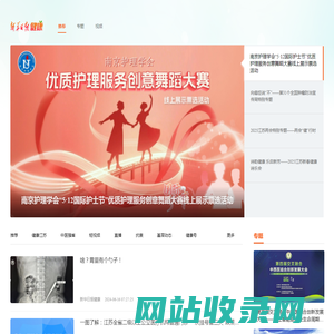 新华日报健康