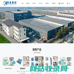 - 杭州明圣新材料有限公司