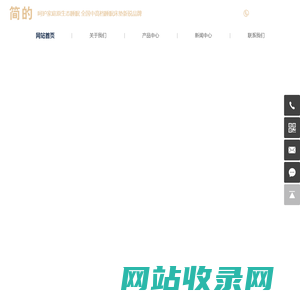 佛山市简的家居有限公司
