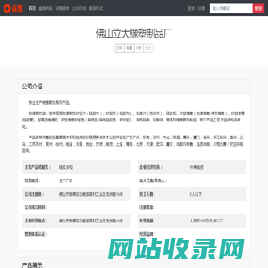佛山立大橡塑制品厂 - 首页