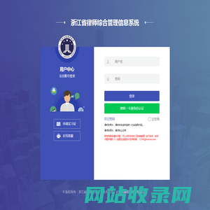 浙江省律师综合管理信息系统