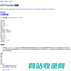 HY57V641620B-55销售,采购HY57V641620B-55上-【搜电网】