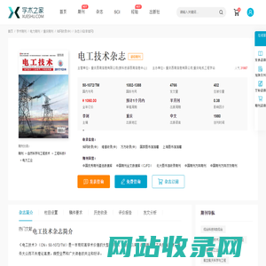 电工技术杂志-学术之家