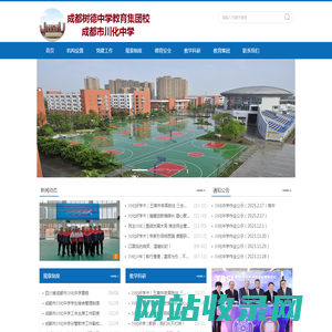 成都市川化中学