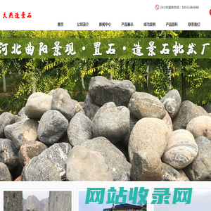 找水冲石哪家好-推荐天然水冲石产地报价-有各种园林景观石头