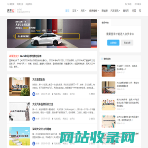 买车记 - 买车、用车、维修保养的经验分享平台