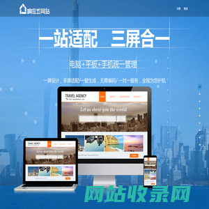 响应式建站