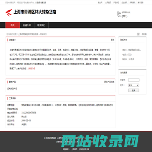 上海市青浦区林大球杂货店：预包装食品