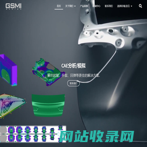 首页 - 汽车冲压模具设计-昆山冲压模具设计公司GSMIDESIGN【官网】