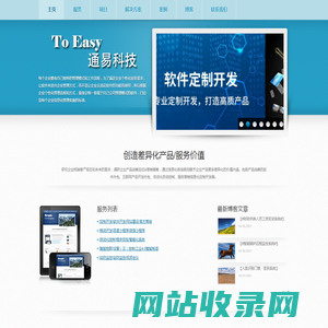 通易科技