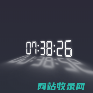 时间