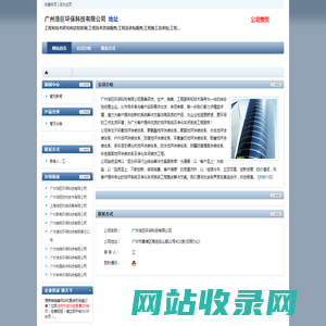 广州浩巨环保科技有限公司