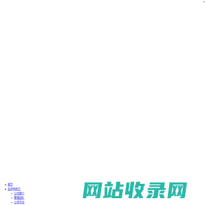 公司简介-上海特芮兰贸易（上海）有限公司-上海特芮兰贸易（上海）有限公司